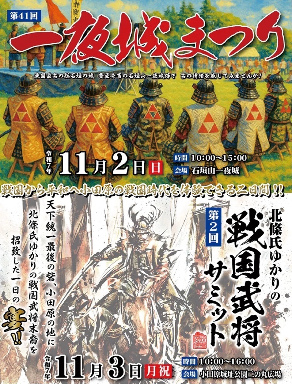 秋色に染まる小田原で、戦国の記憶を今に映す二つの祭典「北條氏ゆかり