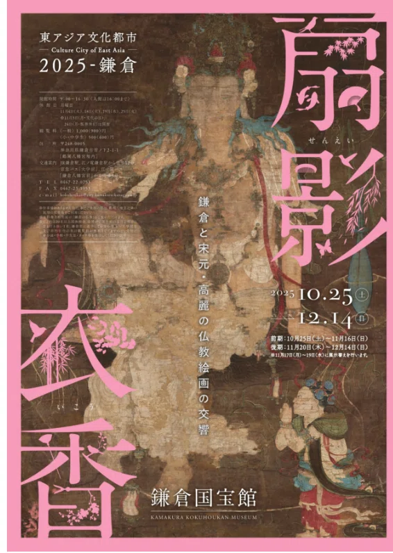 リポート】鎌倉国宝館で行われている東アジアの特別展に行ってきました