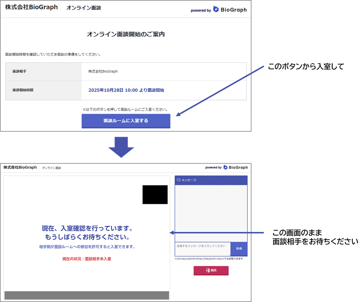 焦らないで大丈夫！WEB面談が始まらないときの流れと対策/BioGraph