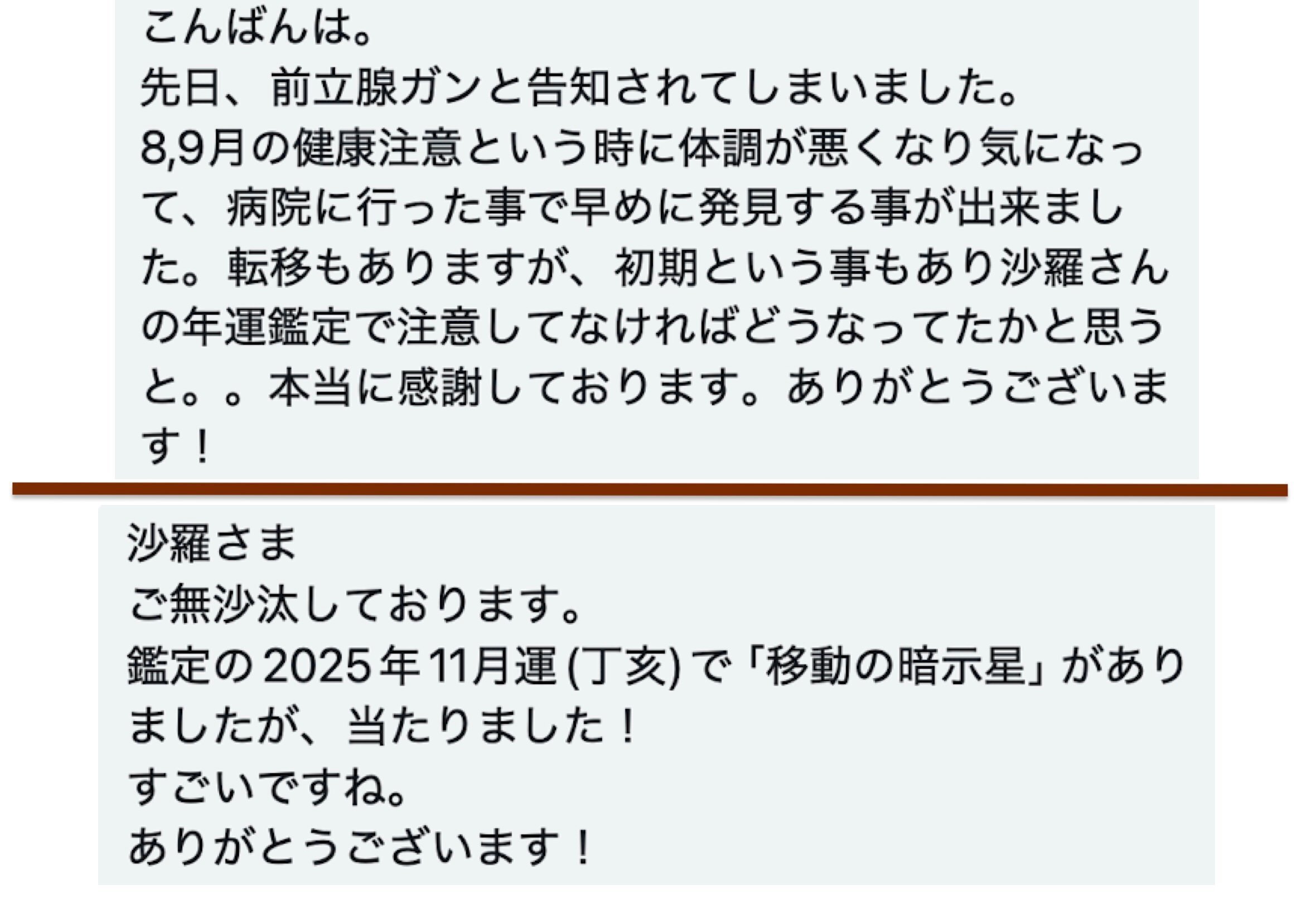 四柱推命】モリノ（｜戊《つちのえ》）の11/1〜11/10の運勢｜さらさら