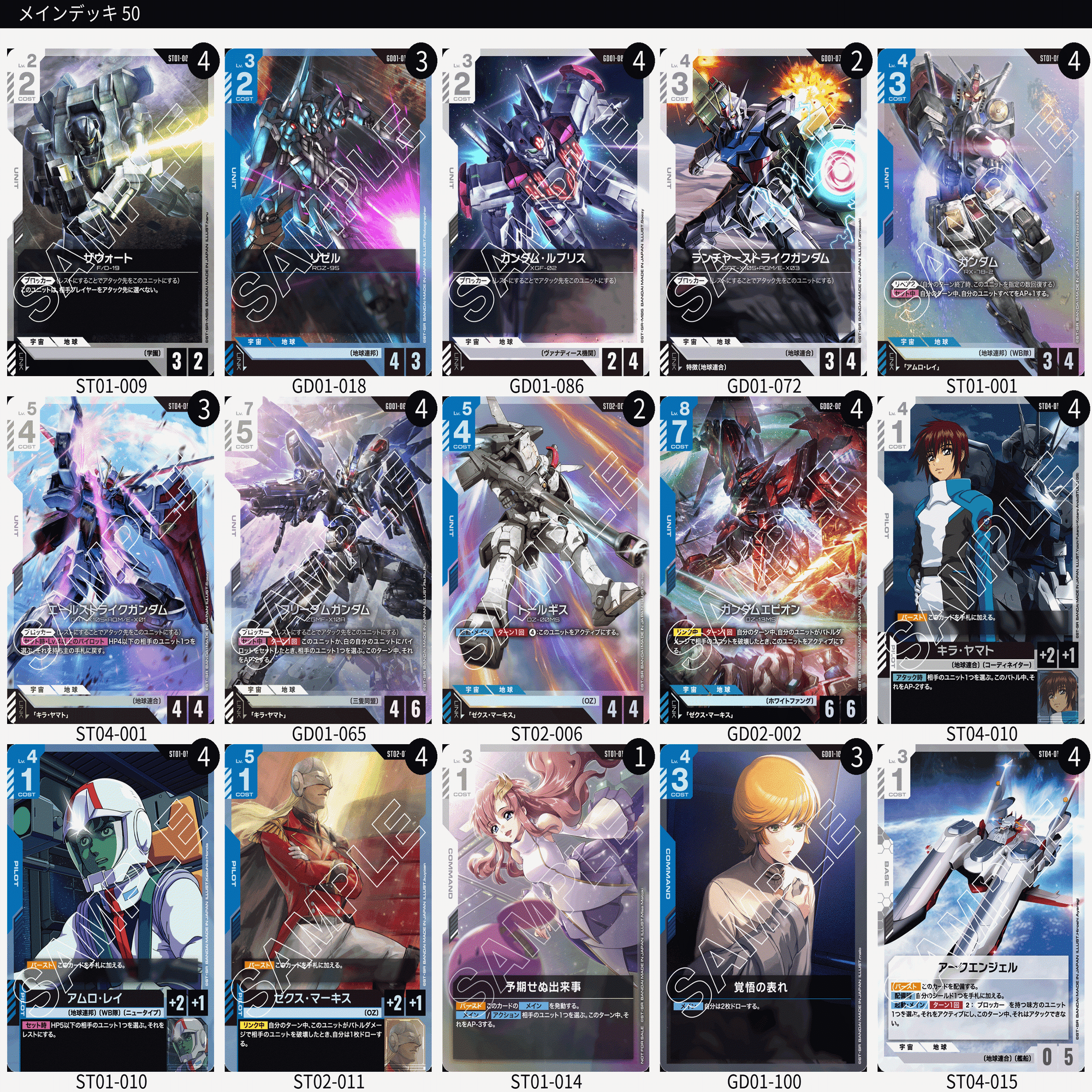 青白エピオン　ガンダムエピオン　デッキ　ガンダムカードゲーム 青白エピオン使ってみた！｜ギリー