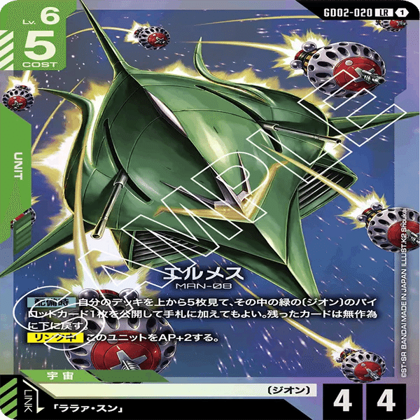 ガンダムカードゲーム】ブースター2弾LR総評｜トリエラ