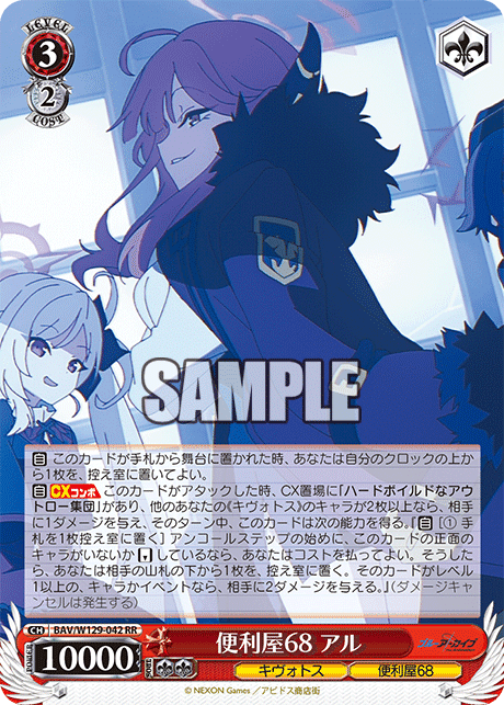 WS】ブルーアーカイブ 8扉（ツバキ採用）｜頑リコ