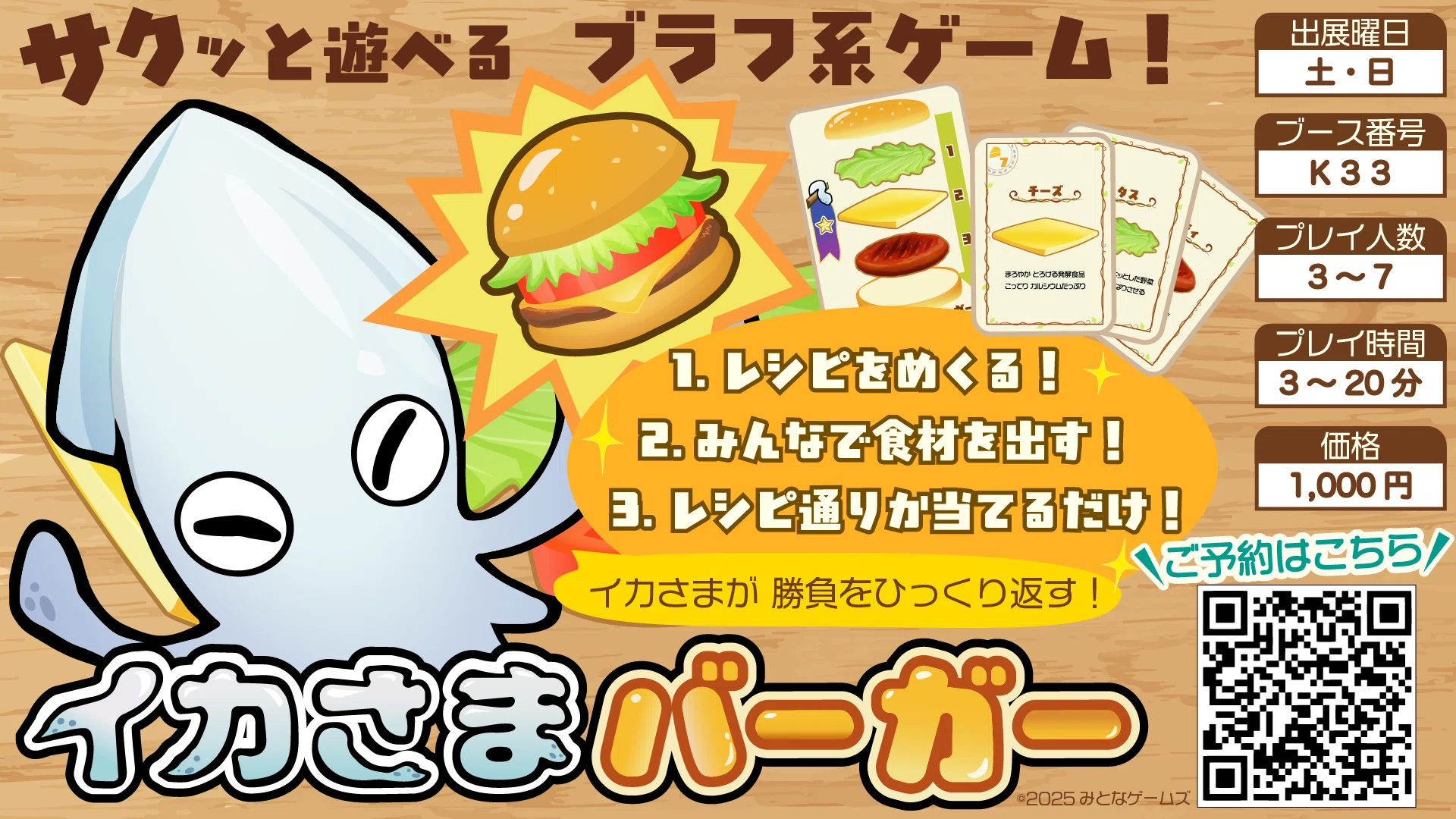 イカさまバーガー」Note始めました！??｜みとな