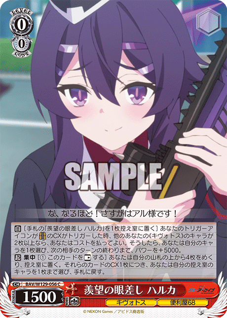 WS】ブルーアーカイブ 8扉（ツバキ採用）｜頑リコ