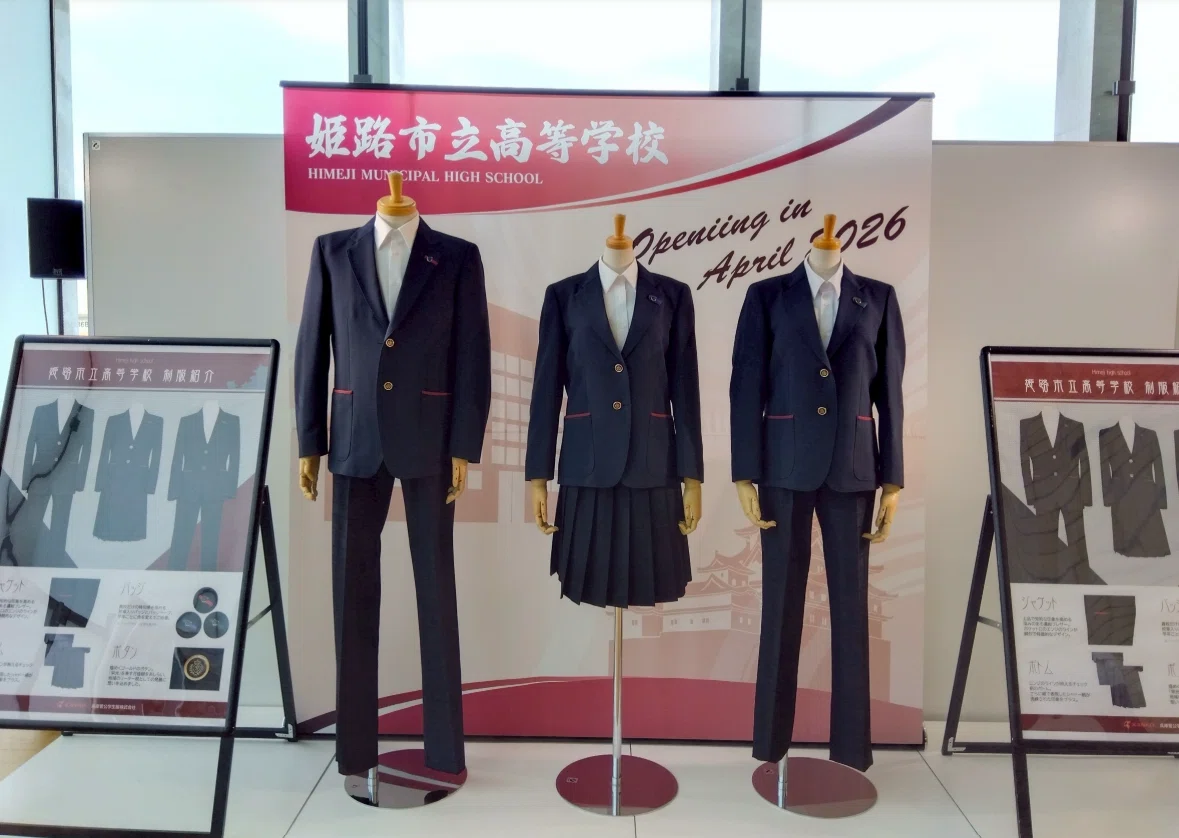 姫路 市立 高校