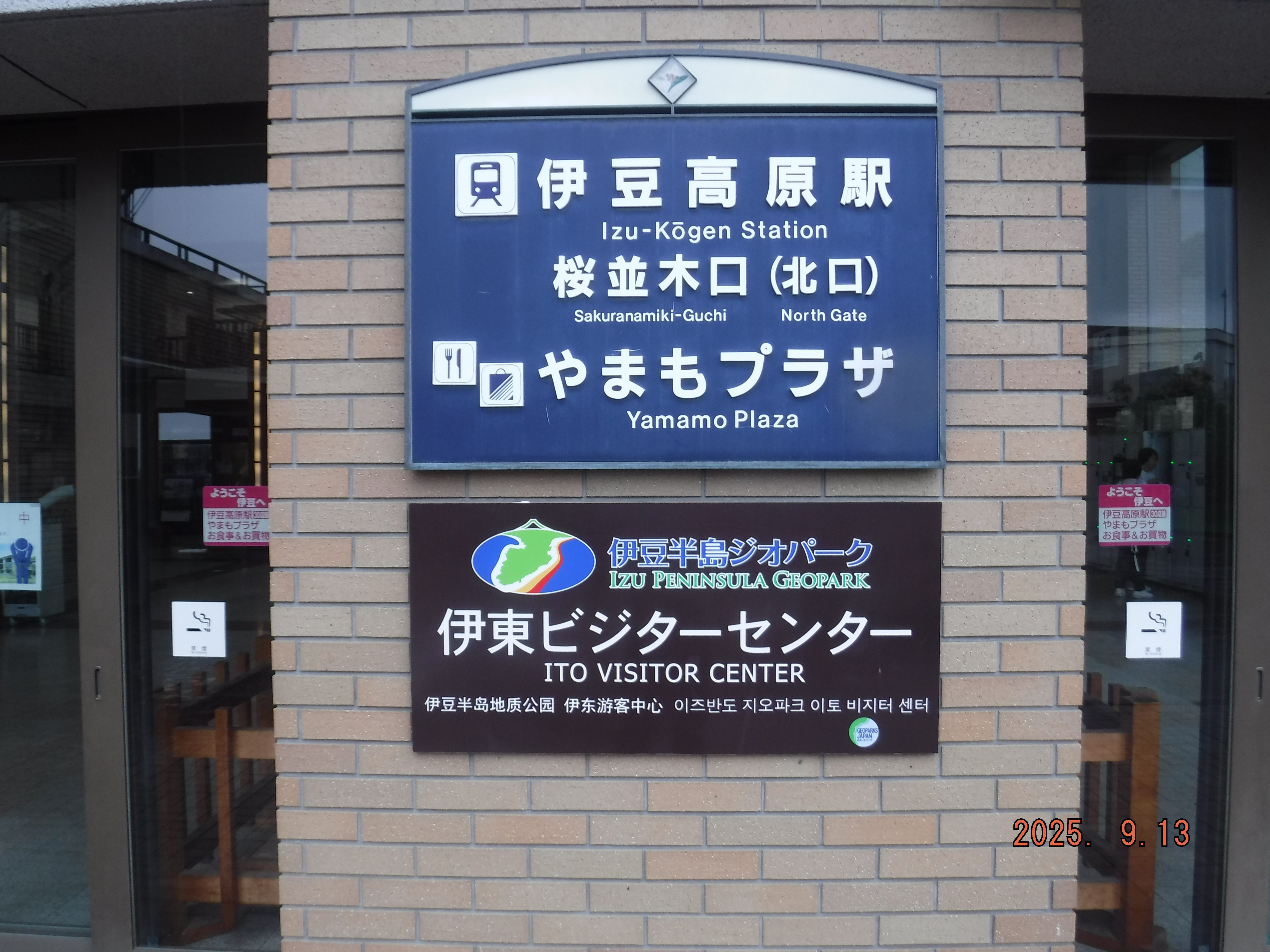 伊豆急行 伊豆高原駅 エキタグスタンプ｜toyotaboxy