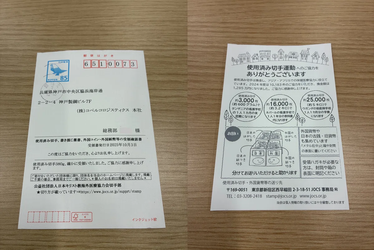 活動レポ】使用済み切手を集めて寄付しました｜株式会社コベルコ