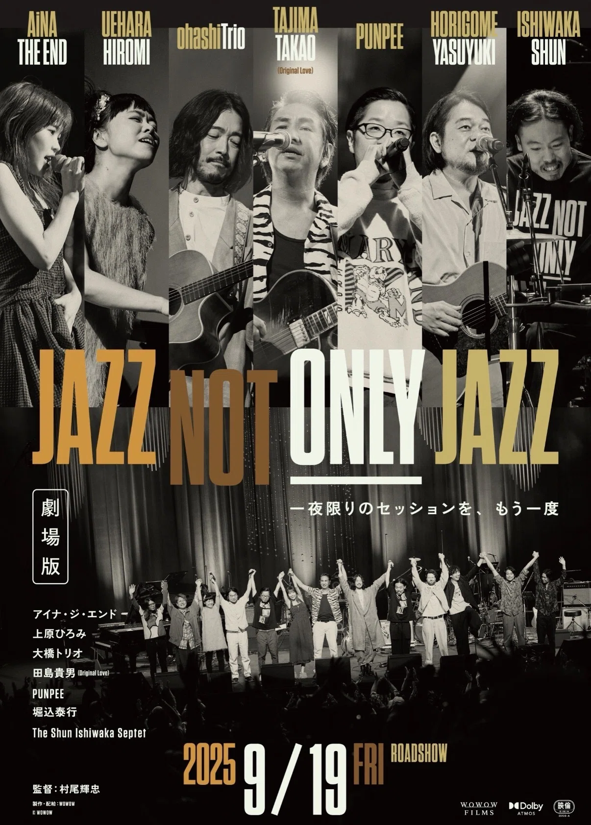 観た/2025年59本目】映画「JAZZ NOT ONLY JAZZ」観ました