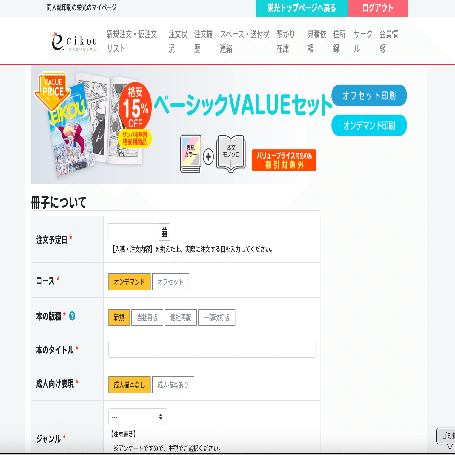 初心者のための同人誌の作り方｜ao