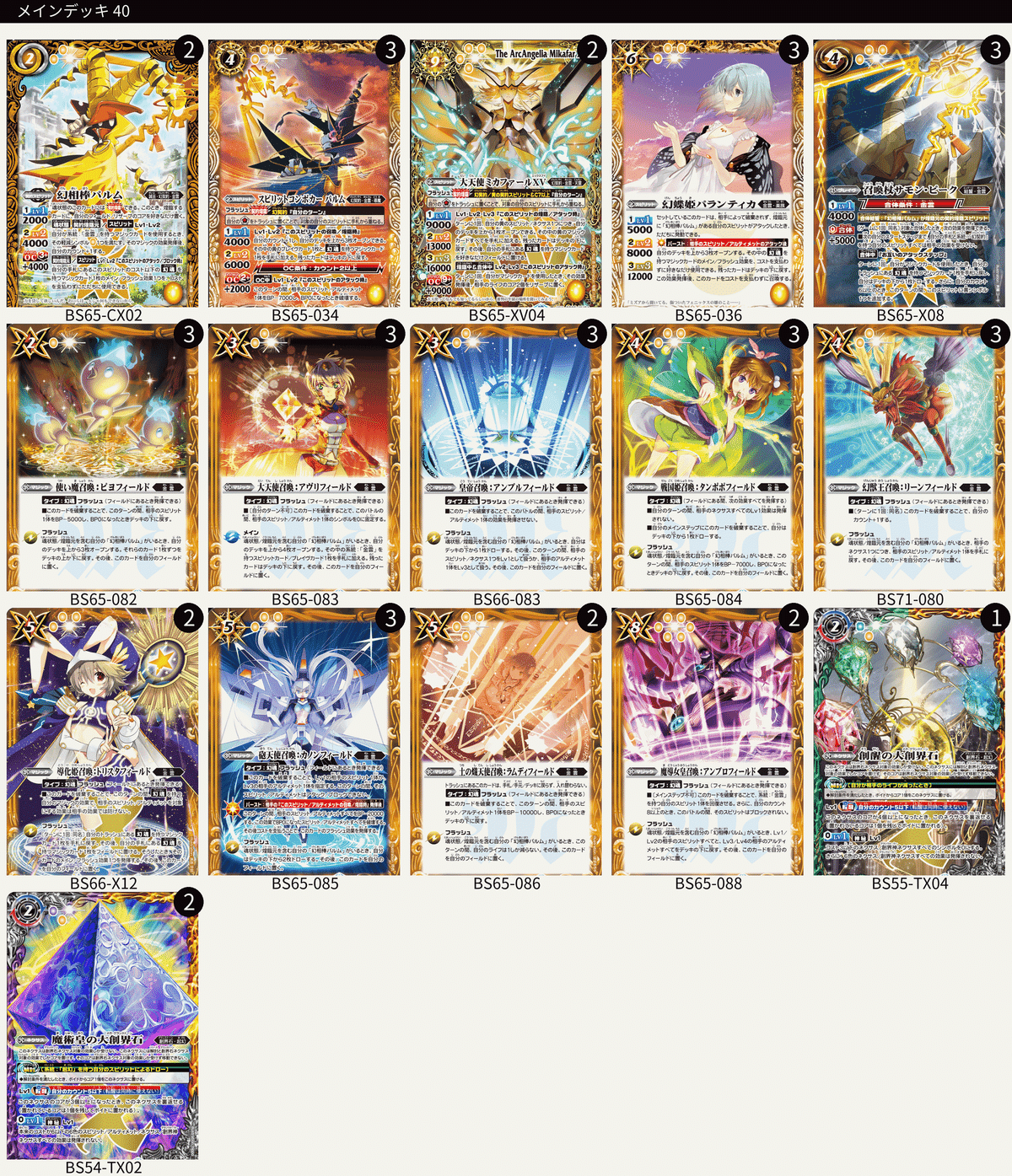 幻契約 考えたことメモ｜マルタ@バトスピ