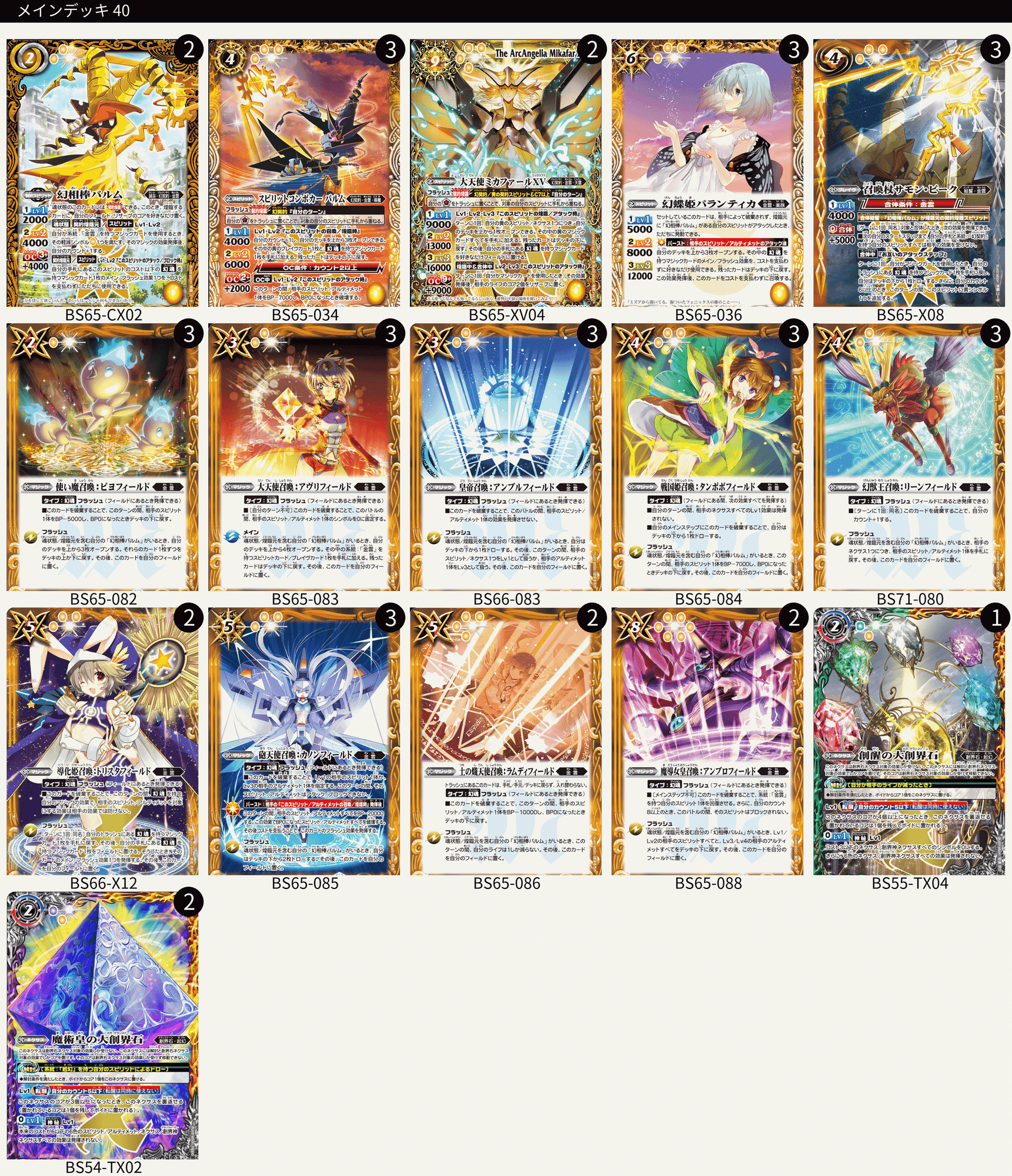 幻契約 考えたことメモ|マルタ@バトスピ 幻契約 考えたことメモ|マルタ@バトスピ