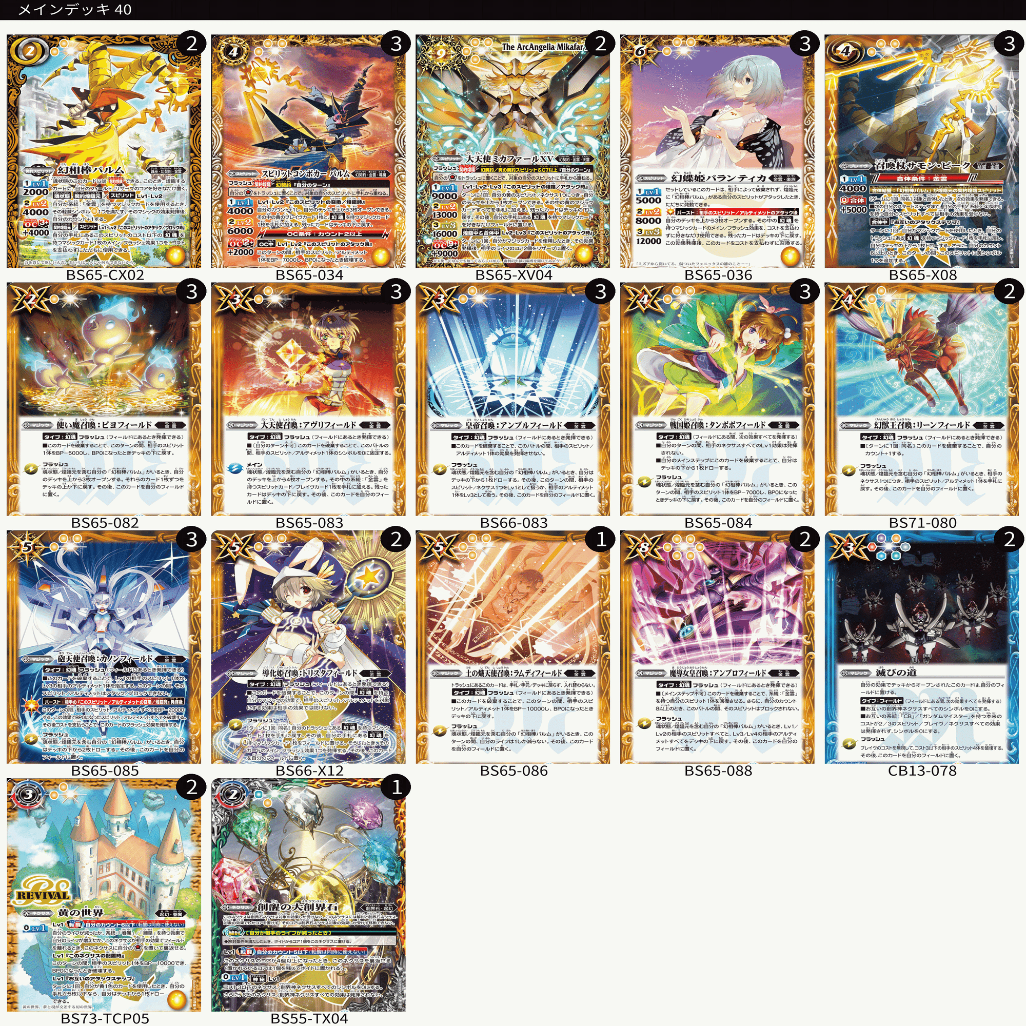 幻契約 考えたことメモ｜マルタ@バトスピ