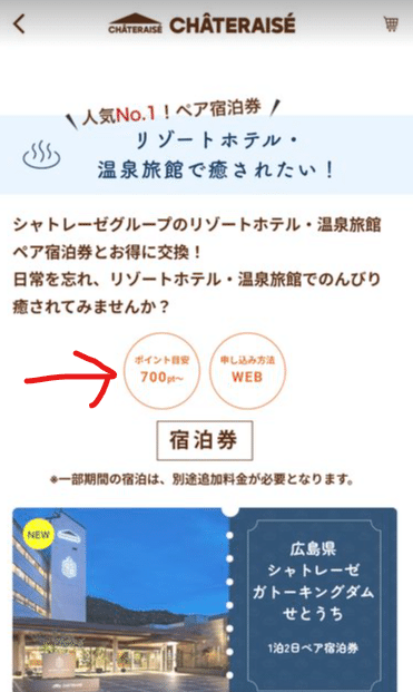 無料宿泊券！ 検証】シャトレーゼでクリスマスケーキを3つ予約するとホテルに無料