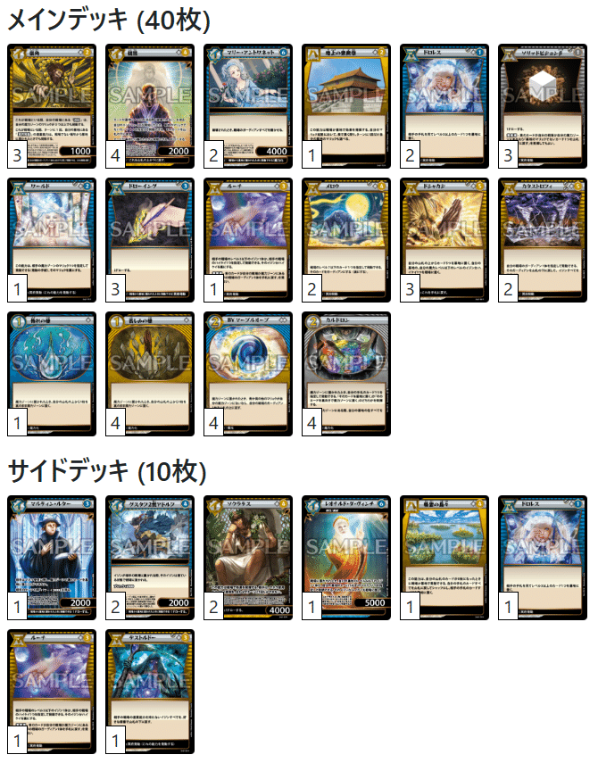 マリー採用型 親鸞カタストロフィ ― 温故知新のコントロールデッキ