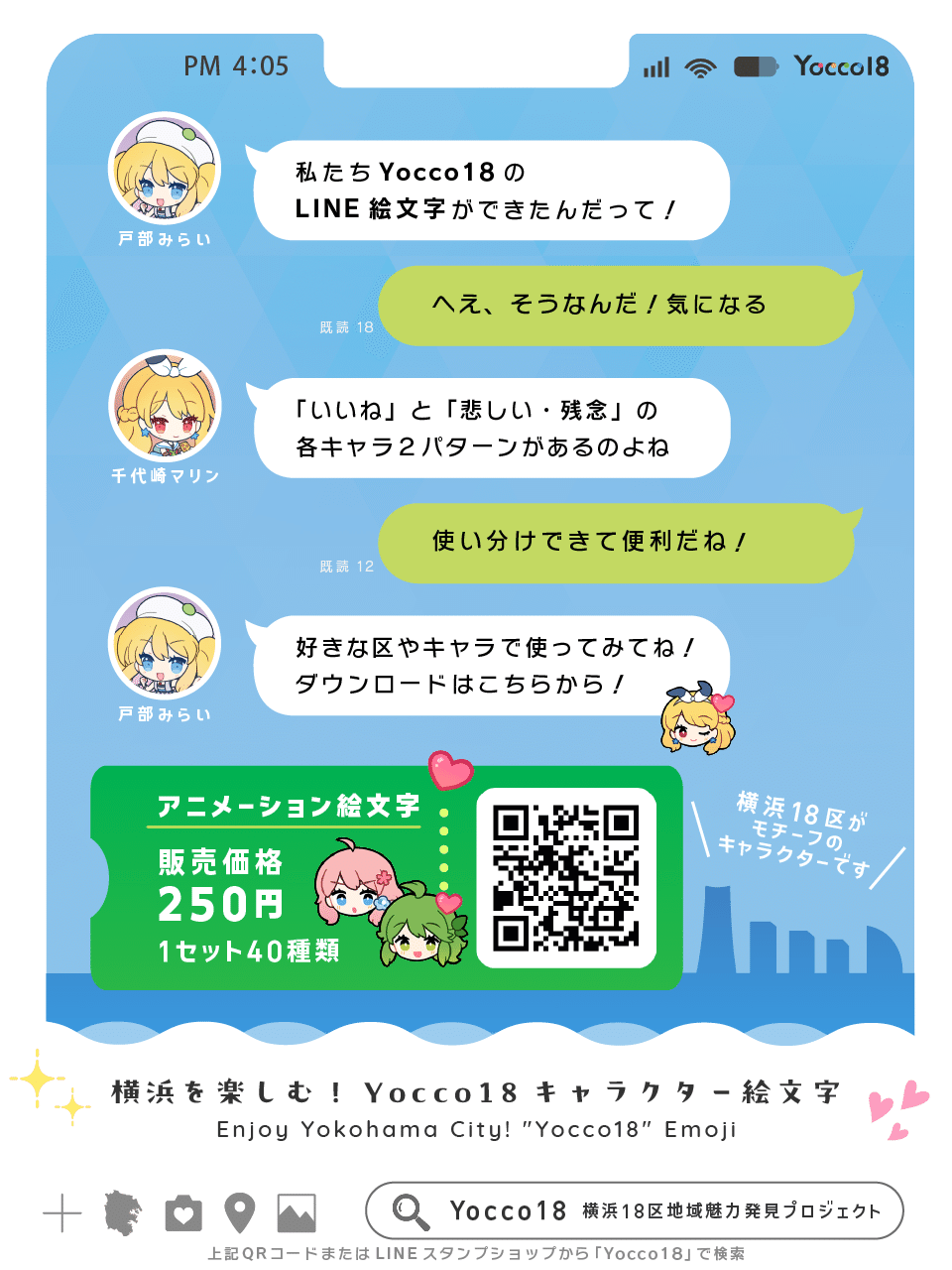 Yocco18のLINE絵文字の販売を開始しました！｜Yocco18