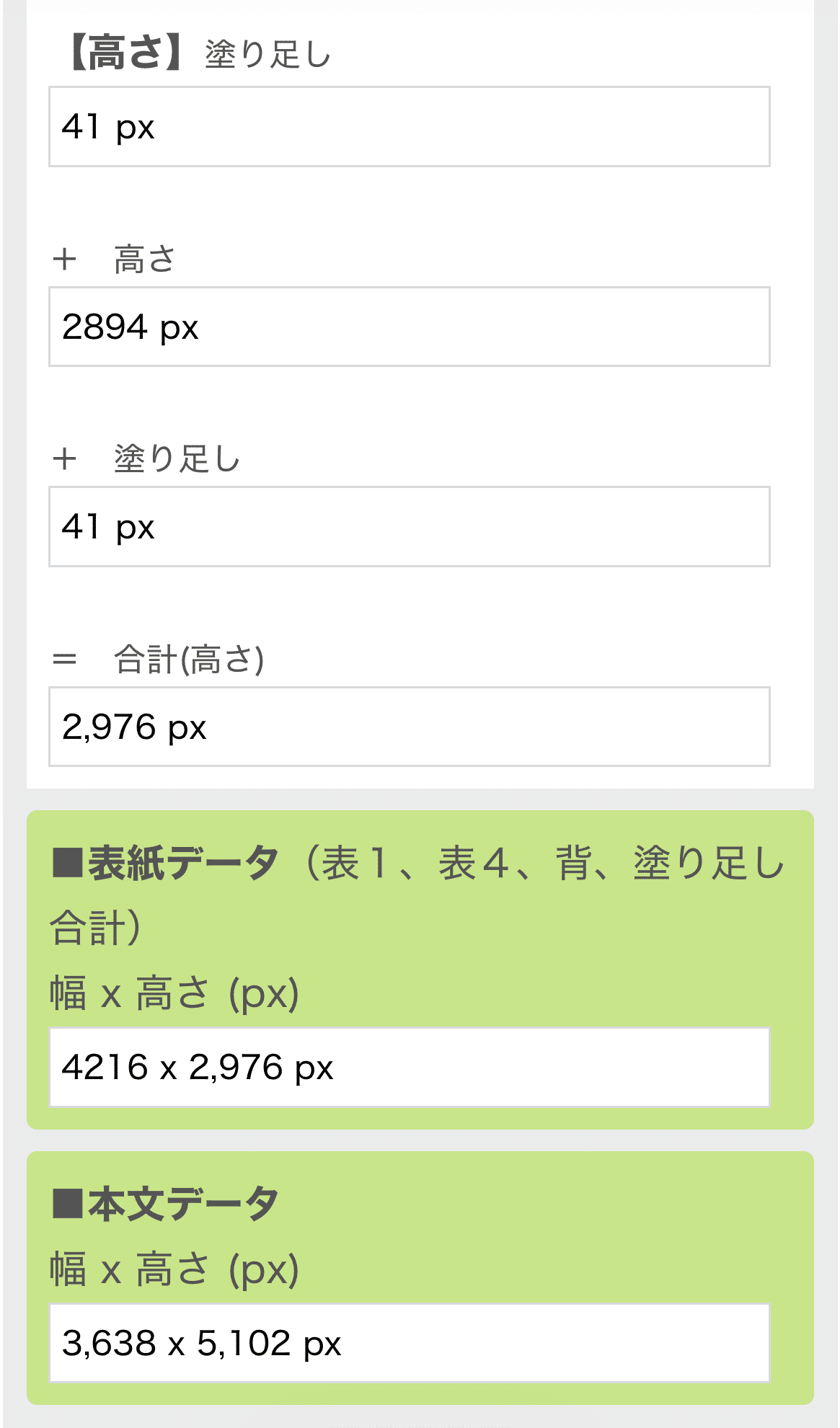 クリエイター必見】ひと目でわかる「px⇔mm変換計算ツール」使い方解説｜緑陽社｜同人誌印刷・オリジナルグッズ製作