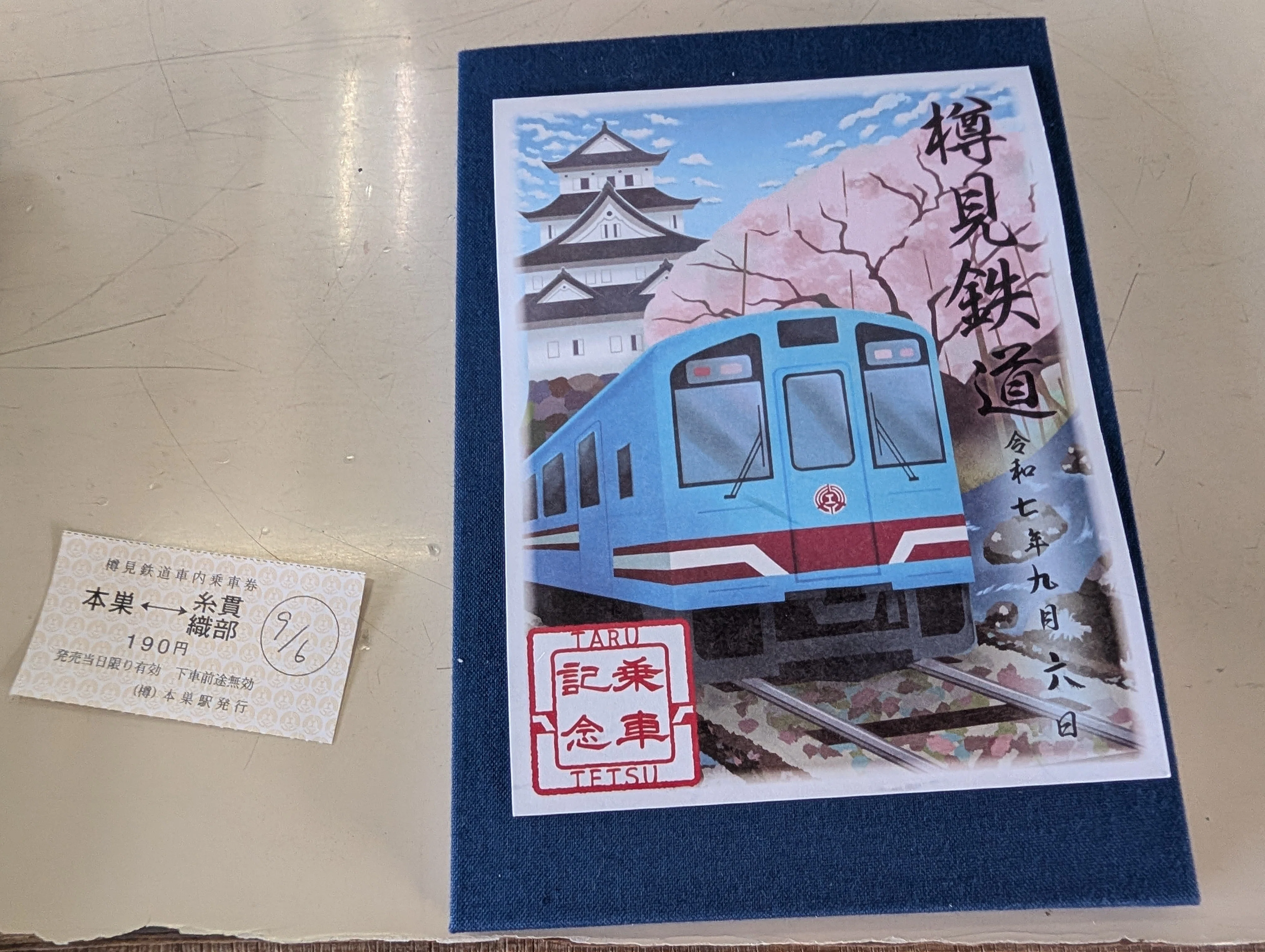 鉄印帳旅(樽見鉄道) #323｜やん（矢野達也）