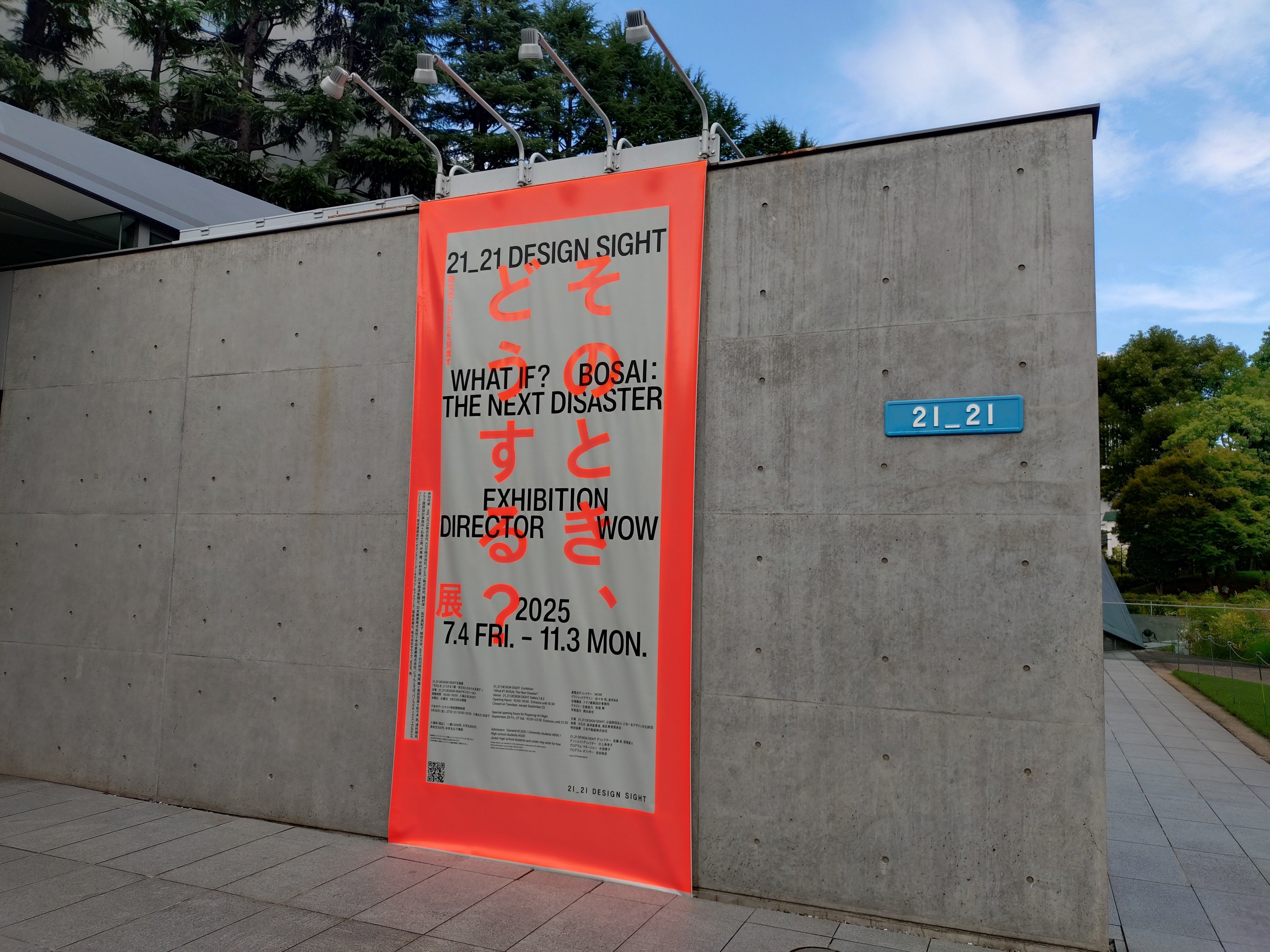 防災に対する問いの展示「そのとき、どうする展」／21_21 DESIGN SIGHT