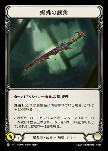 その他 FaB Arakni, 5L!p3d 7hRu 7h3 cR4X Mervel JP】【Cold Foil】[混沌 暗殺者] 扌友 |✝シ茖♄T=アラクニ / Arakni