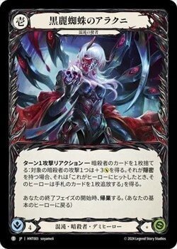 ゆるふわHERO紹介～Arakni, Marionette編～｜夏樹みくる