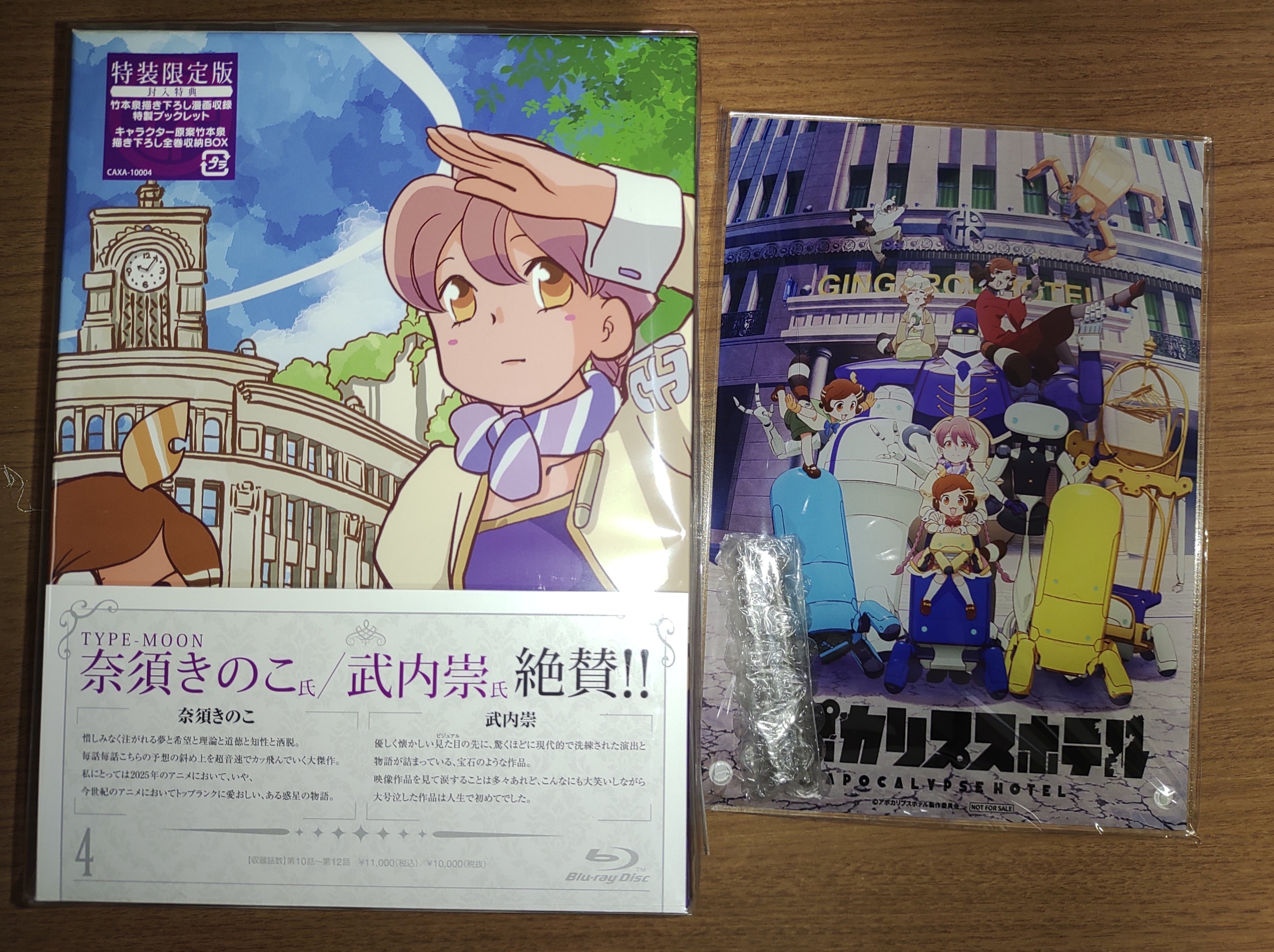 アポカリプスホテル』ブルーレイ最終巻(4巻)が届いてしまう！！｜ねすお