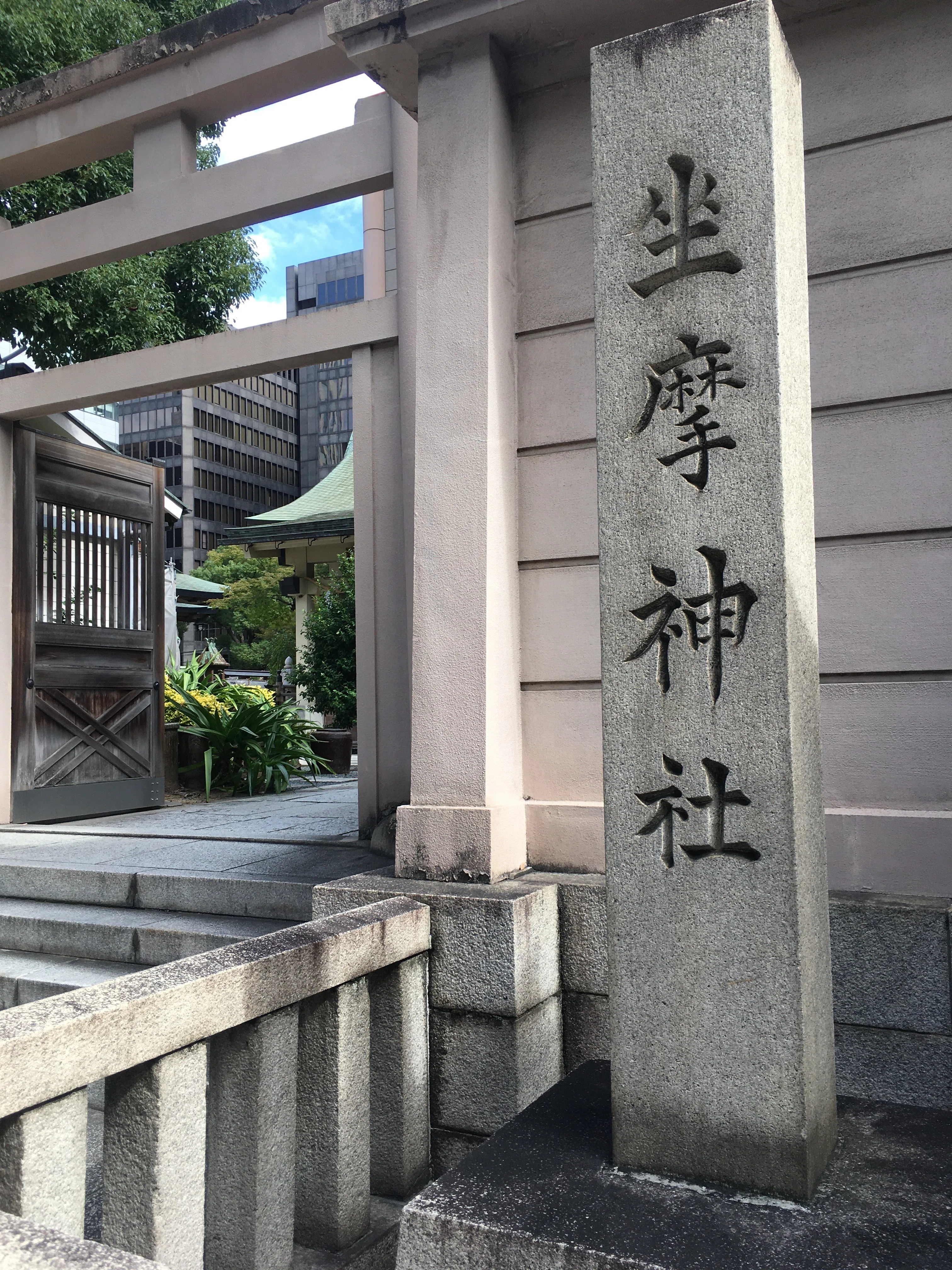 摂津国一宮②（坐摩神社）｜毬栗