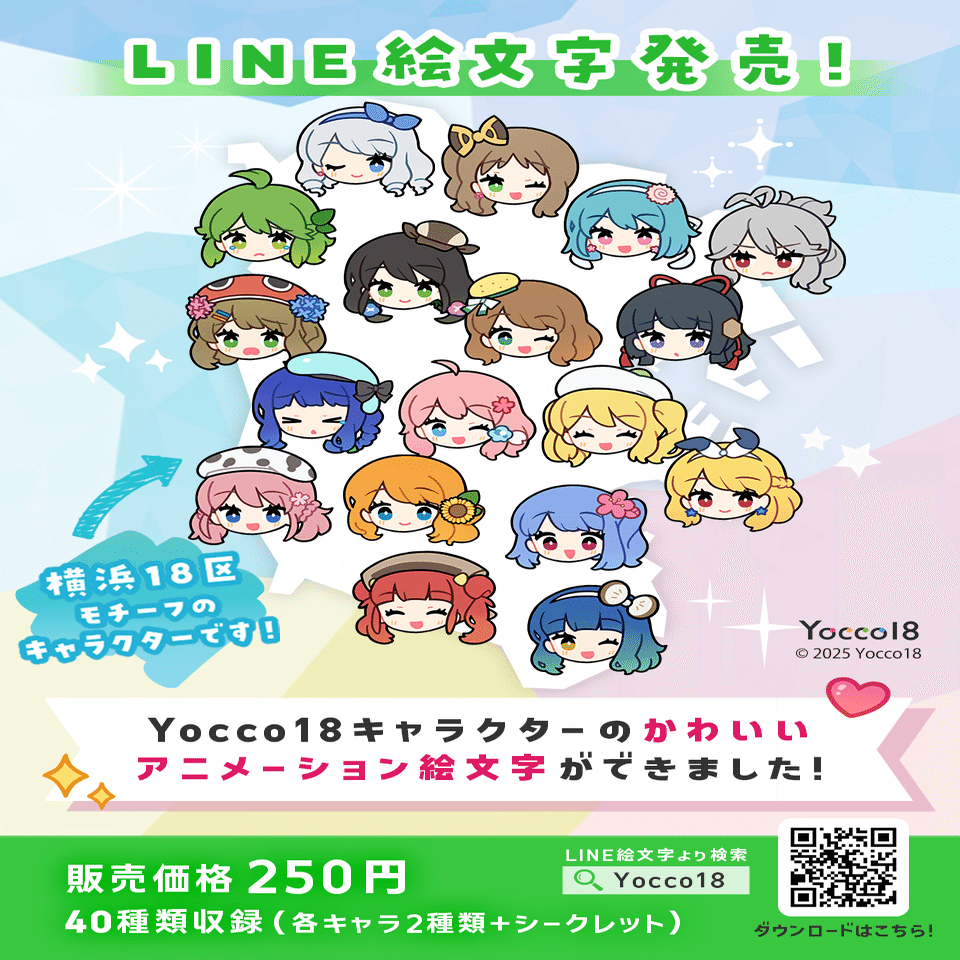 Yocco18のLINE絵文字の販売を開始しました！｜Yocco18