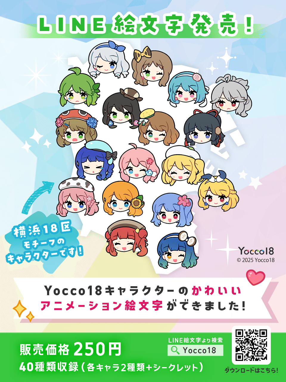 Yocco18のLINE絵文字の販売を開始しました！｜Yocco18