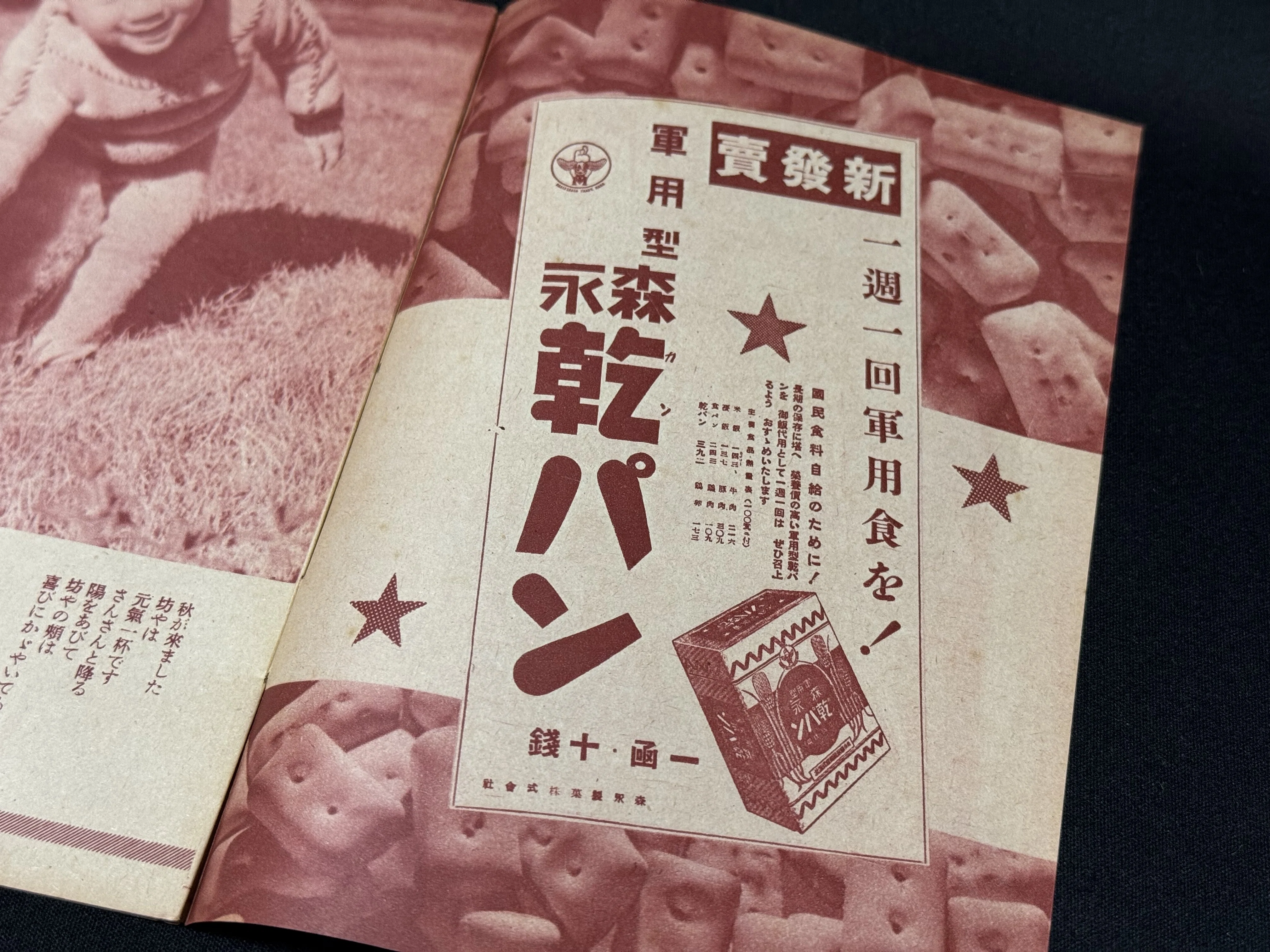 希少・戦前資料】日独伊親善図画 森永製菓 1939年 昭和14年 当時物
