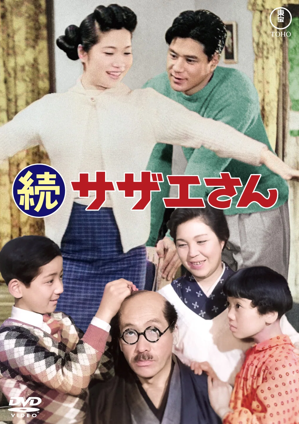 2026年1月・2月 待望の江利チエミ主演「サザエさん」シリーズ全作初DVD