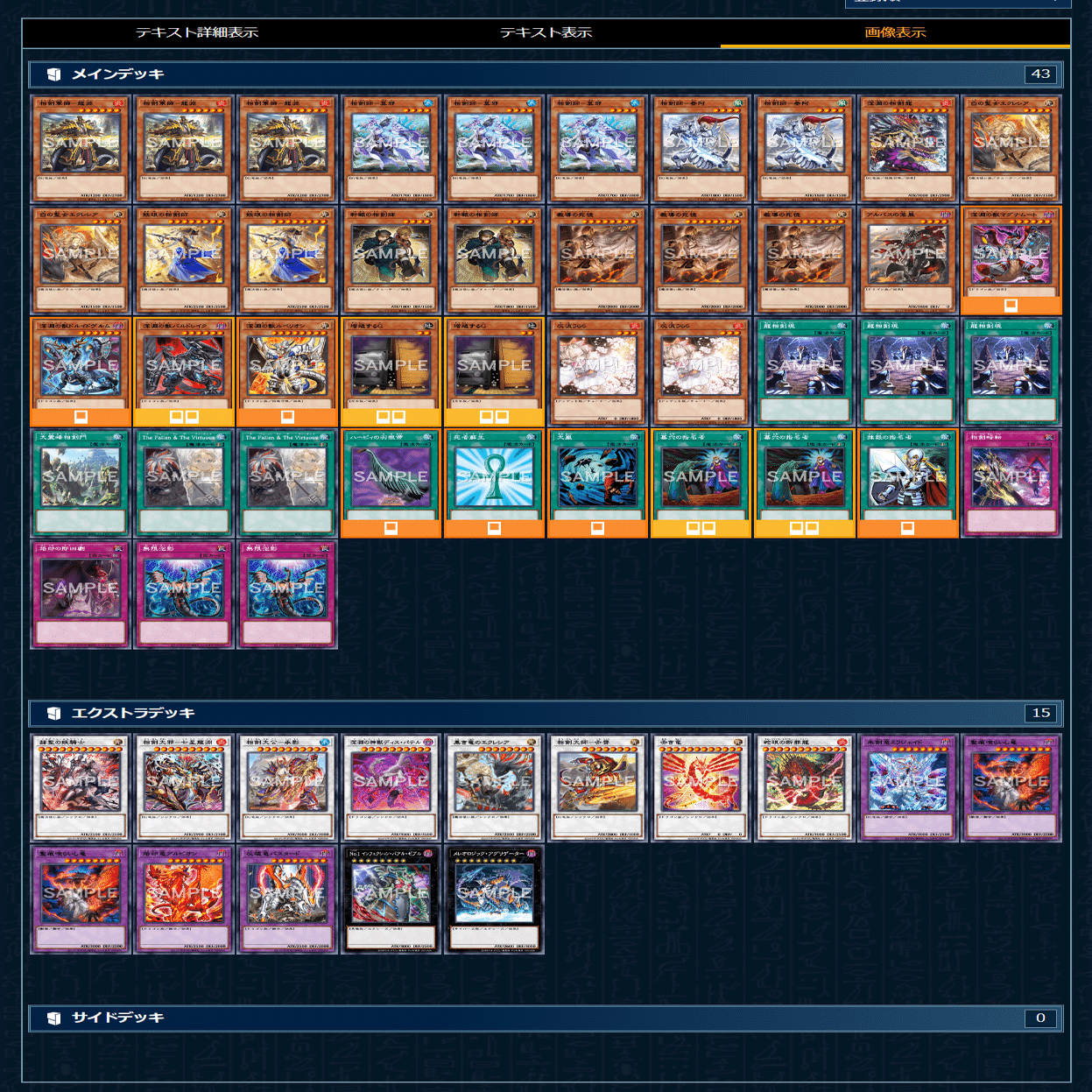 遊戯王OCG】『烙印相剣ビーステッドチャプハラ』デッキを語る｜2025.10