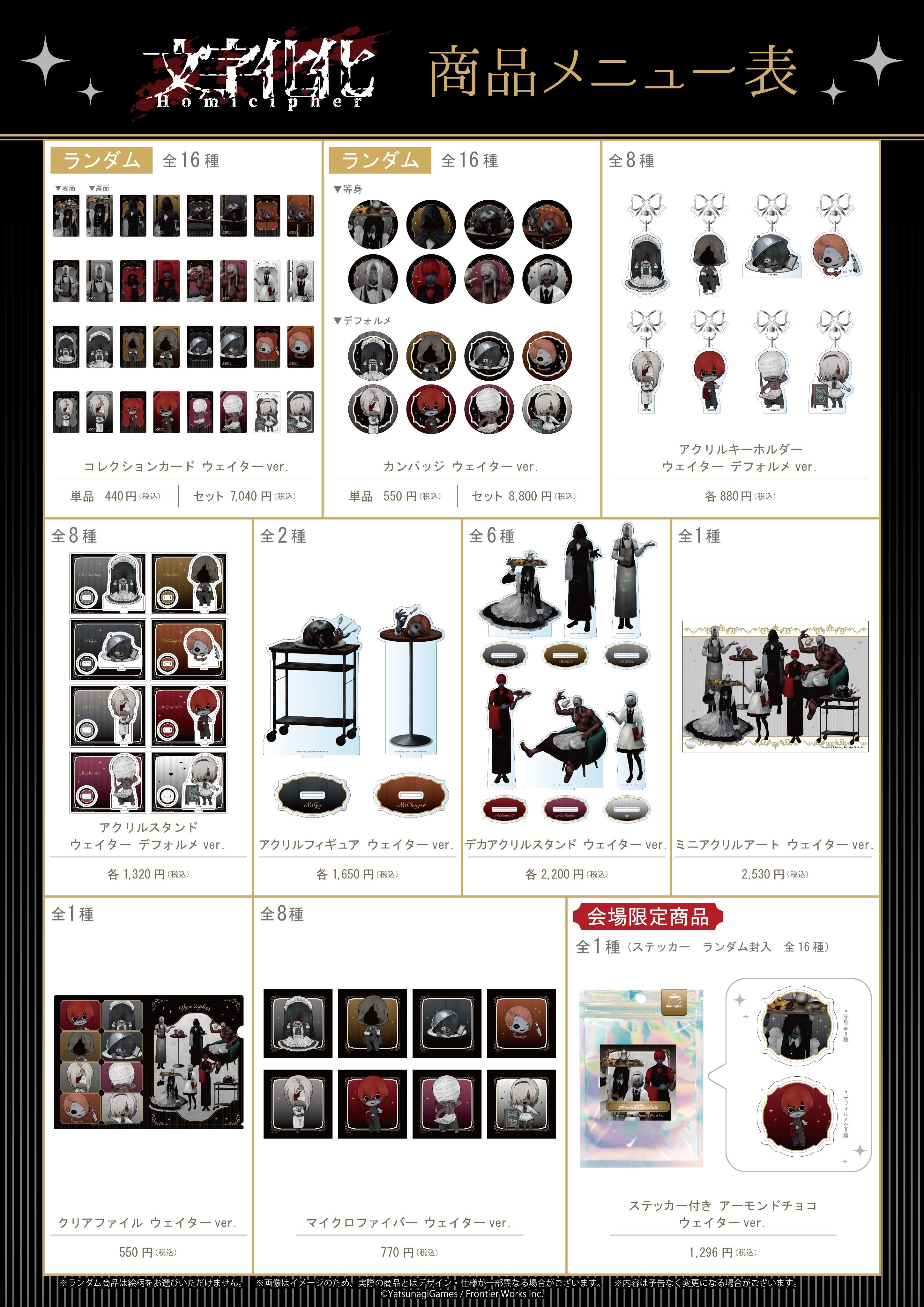 文字化化』コラボカフェグッズまとめ|八名木Games｜八名木 Games 商業