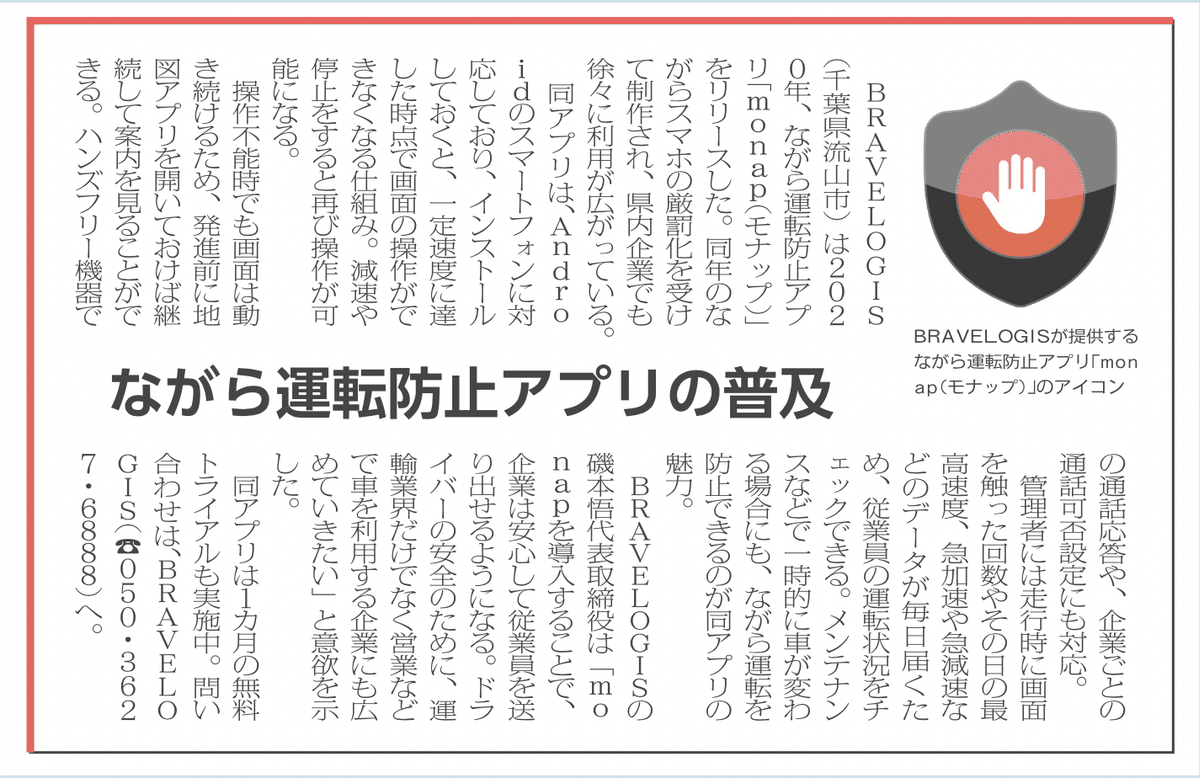ながら運転”をゼロに近づける。運転中のヒヤリハットや事故を防ぐ