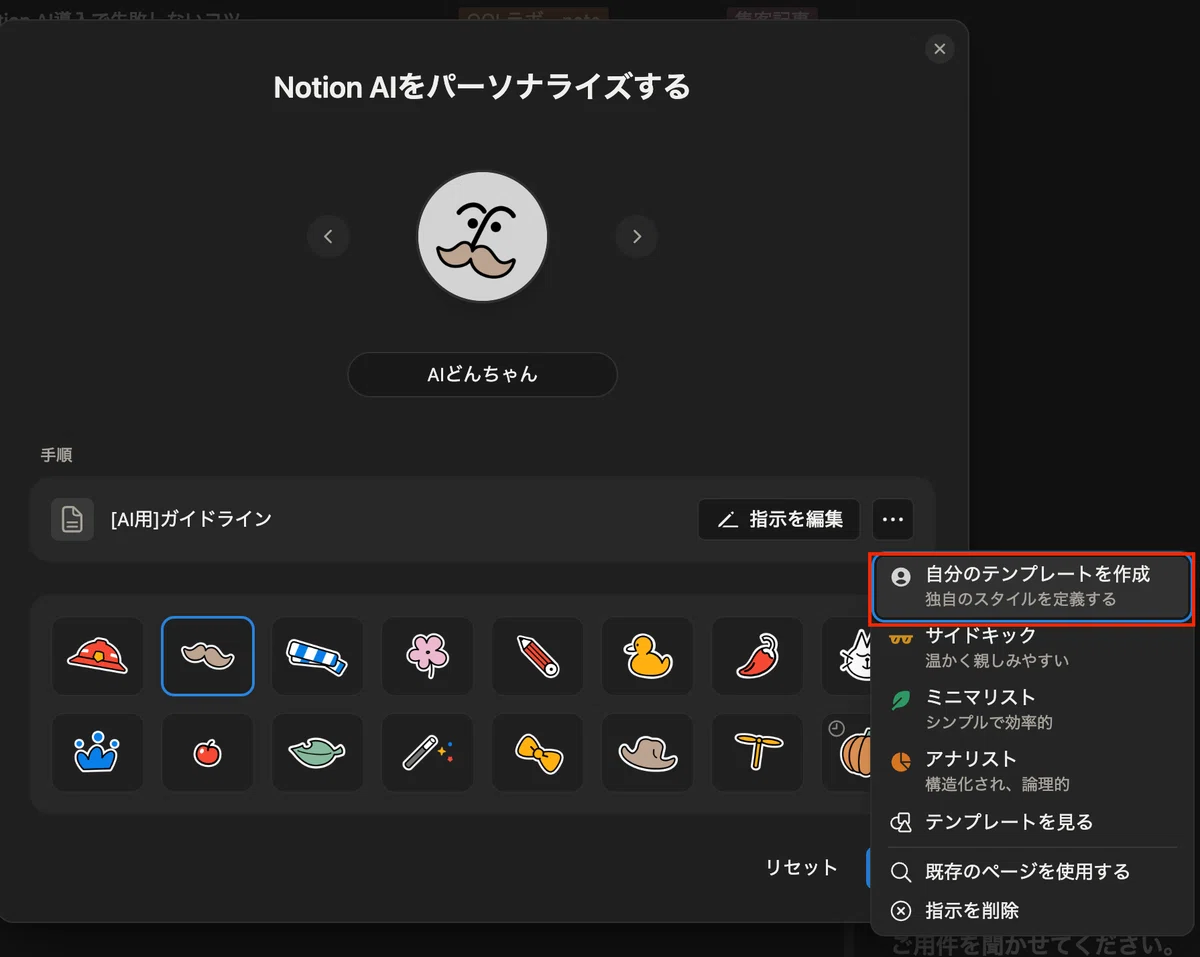 Notion AIのパーソナライズ機能でトーン&マナーを設定する方法|ヒョン | Notion×AIでクリエイターの時間を作る