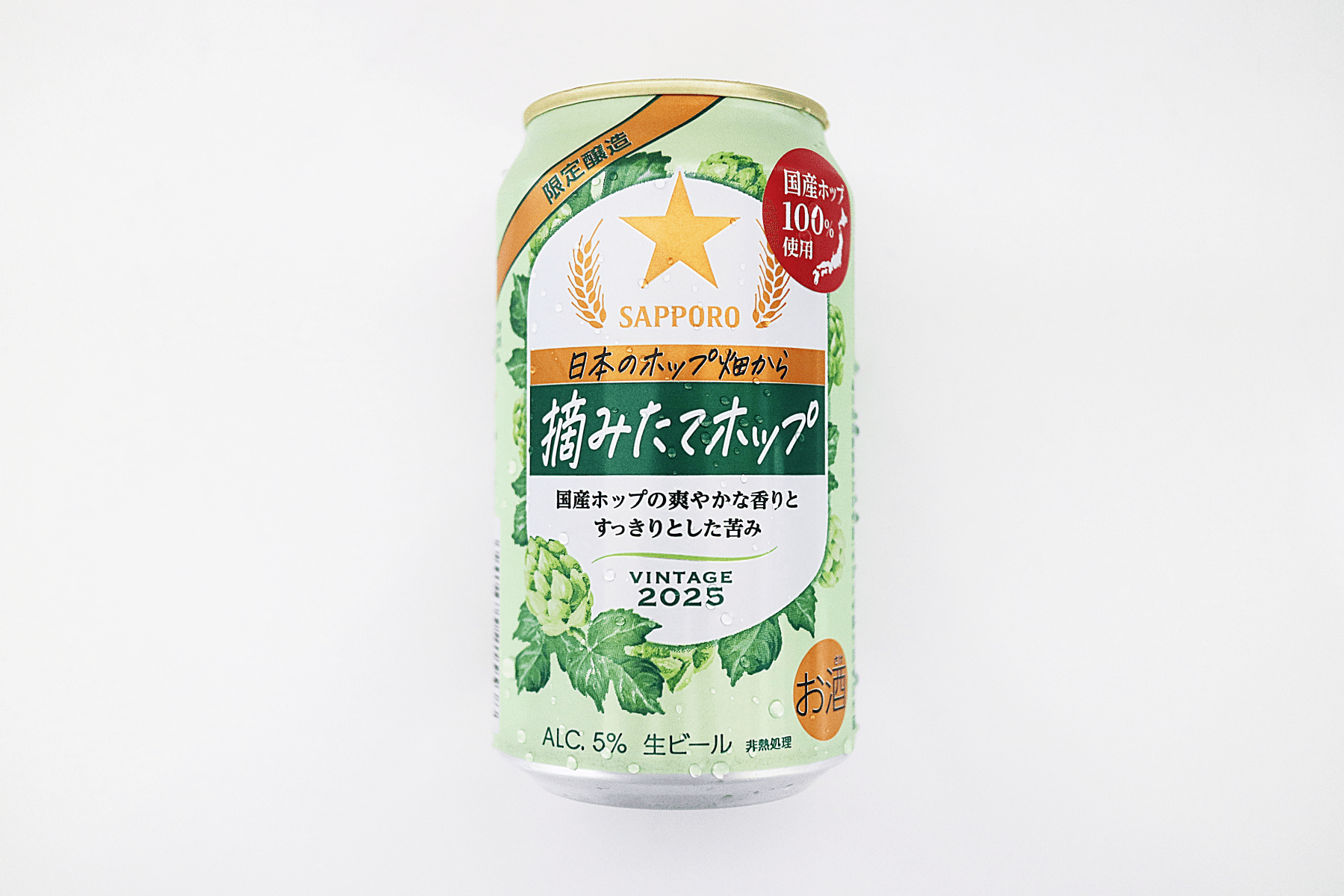 摘みたてホップを使ったビールは何が魅力なのか？｜サッポロ 日本の