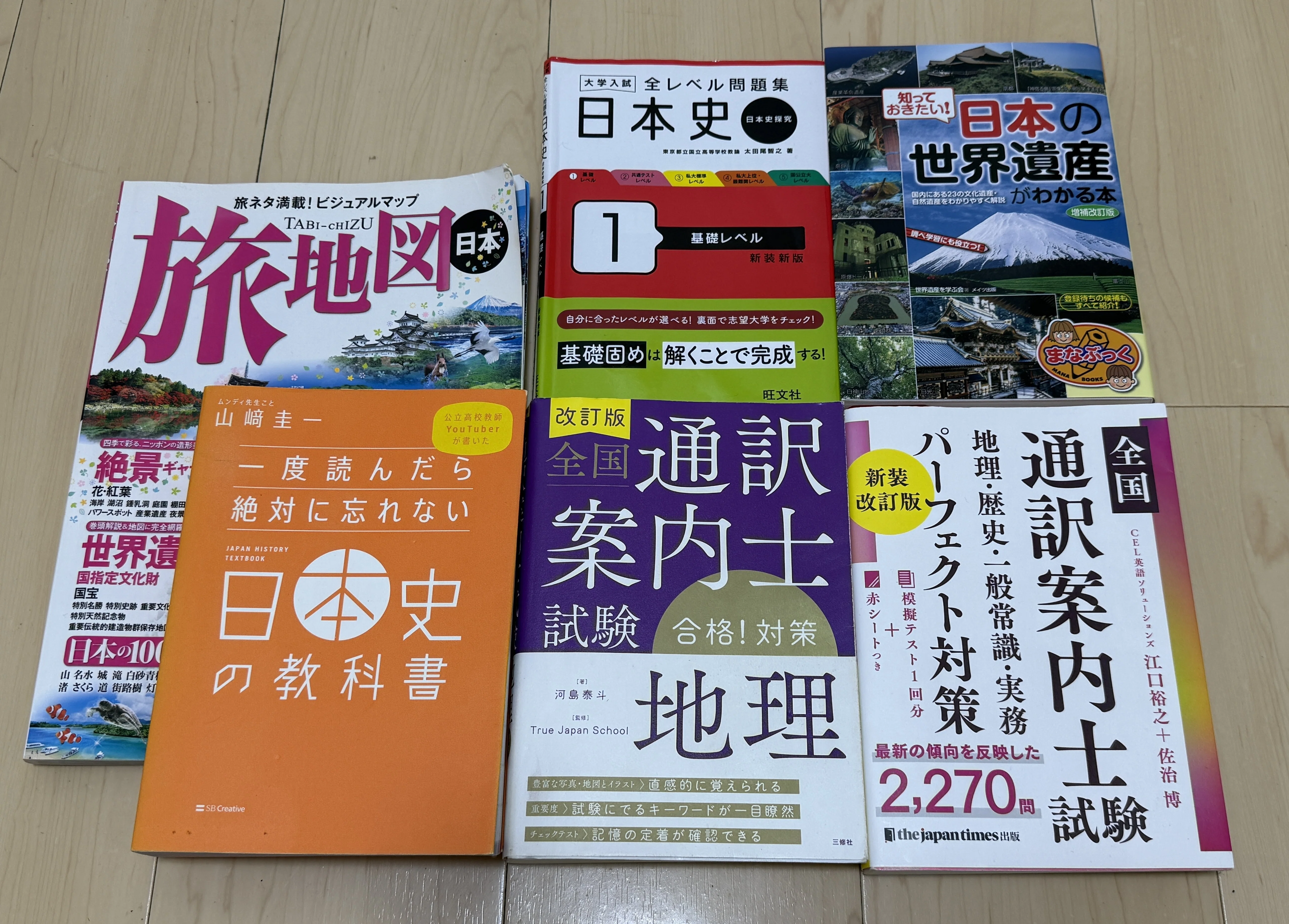 全国通訳案内士の一次試験4教科(英語以外)を、2ヶ月で合格した勉強法を