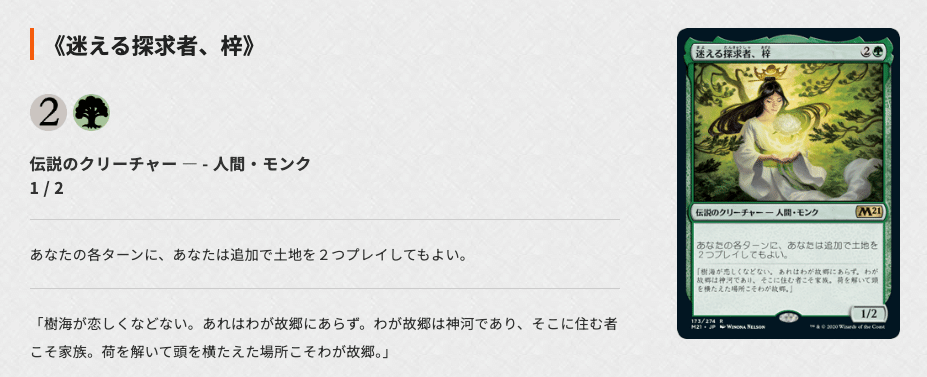 迷える探求者、梓》統率者/EDH 100枚解説｜古見湖