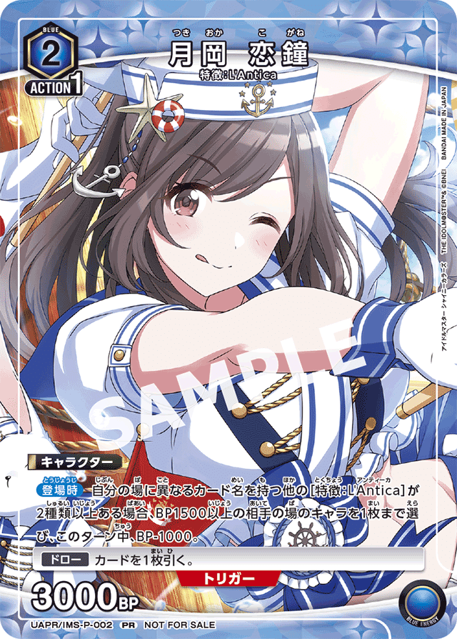 ユニオンアリーナ　アイドルマスター　月岡デッキ 一般ユニアリプレイヤーによるデッキのお話～青L'Antica編～｜あっかー