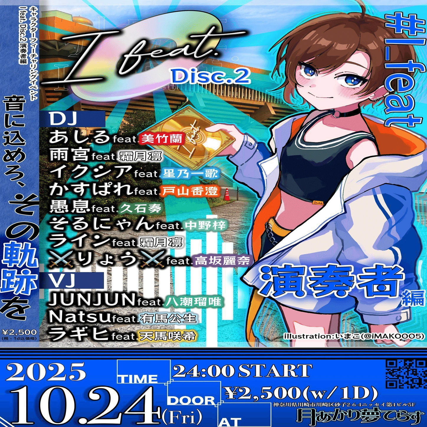 残響の存在論～イメージソングDJと霜月凛～｜ライン