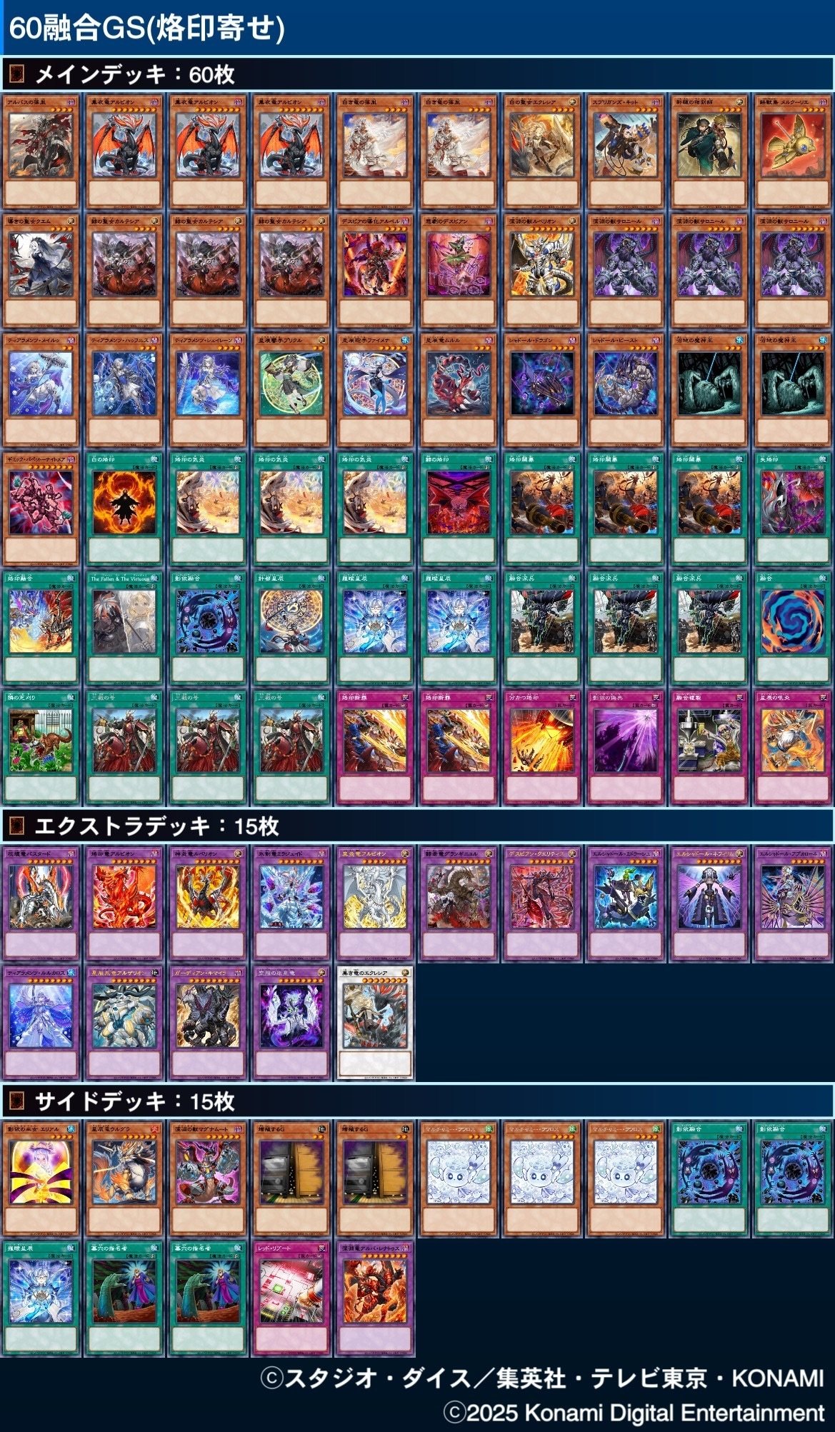 60融合GS】構築変遷｜ねいつ