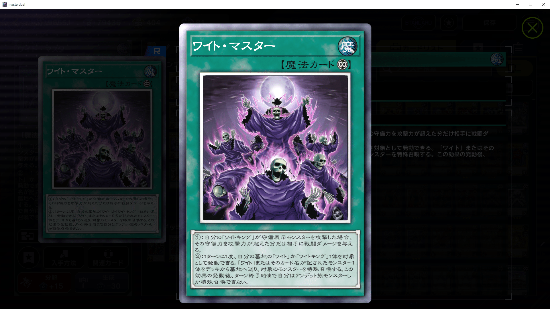 遊戯王MD】ワイト新規実装きたああああああああああああああああ｜かぎろ