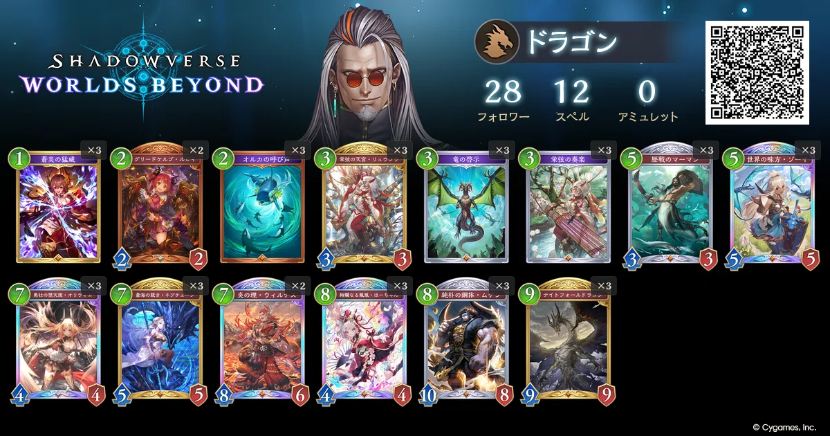 シャドバ ビヨンド】超直前！ ドラゴンとナイトメアのデッキ｜ヨッシー