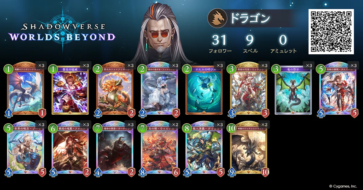 シャドバ ビヨンド】超直前！ ドラゴンとナイトメアのデッキ｜ヨッシー