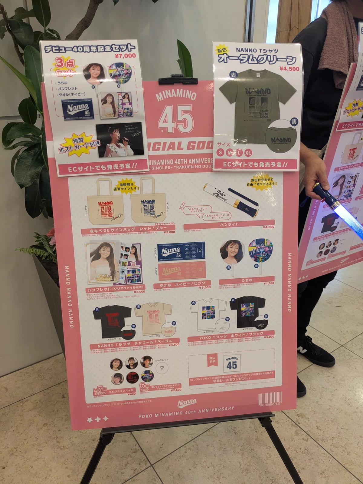 南野陽子さん40周年コンサート「YOKO MINAMINO 40th Anniversary〜ALL 
