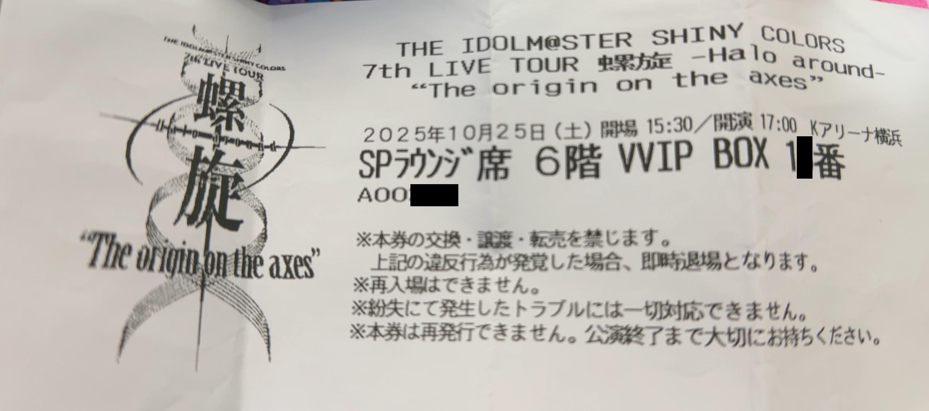 アイドルマスターシャイニーカラーズ7th　SPラウンジ特典 シャニマス 7thライブ 螺旋day1 SPラウンジレポート｜ProCYon