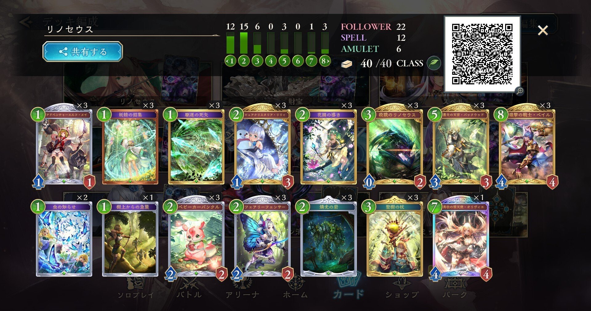 絶傑の継承者（後半） 使用デッキ｜めぐり*