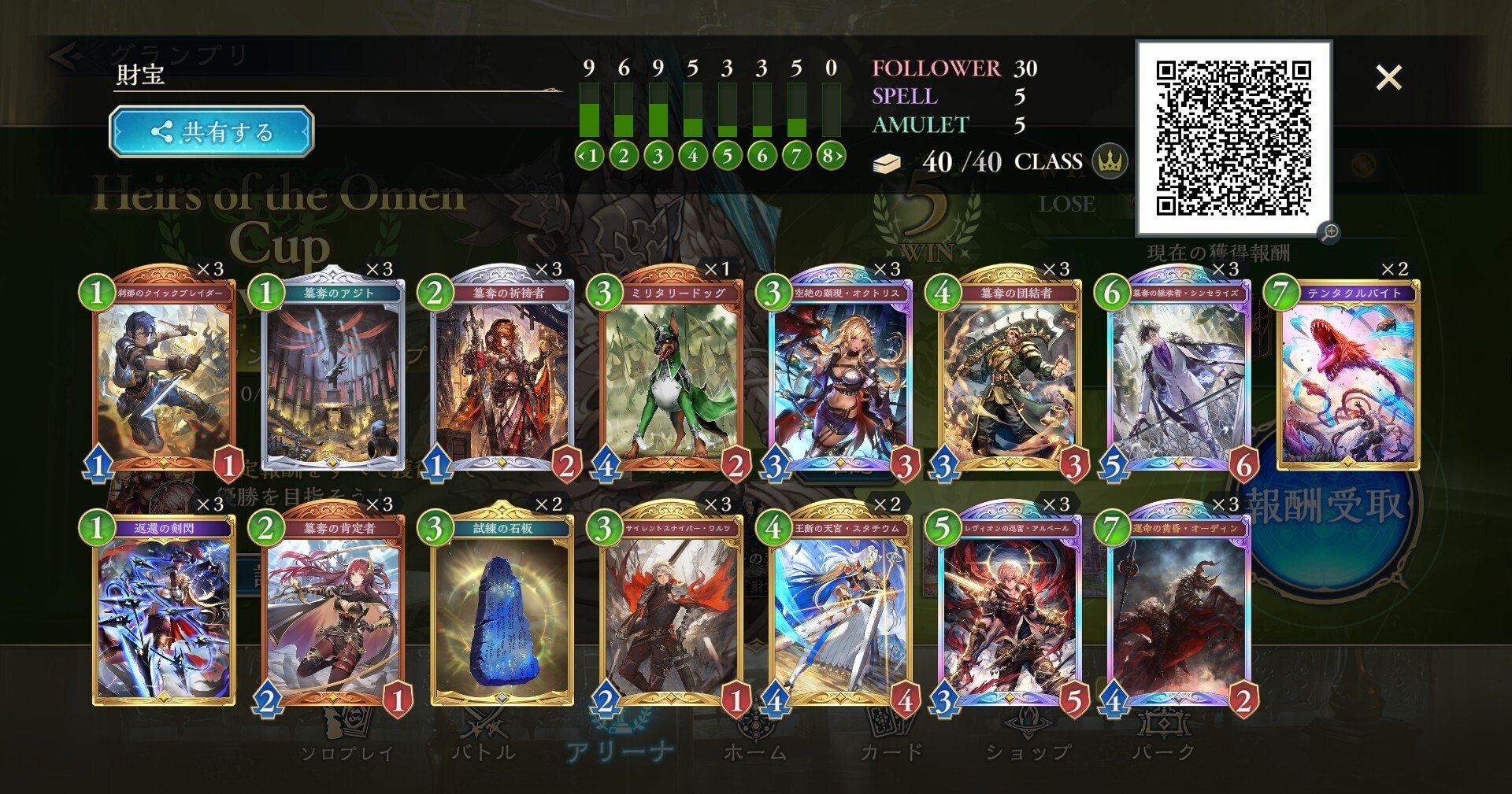 絶傑の継承者（後半） 使用デッキ｜めぐり*