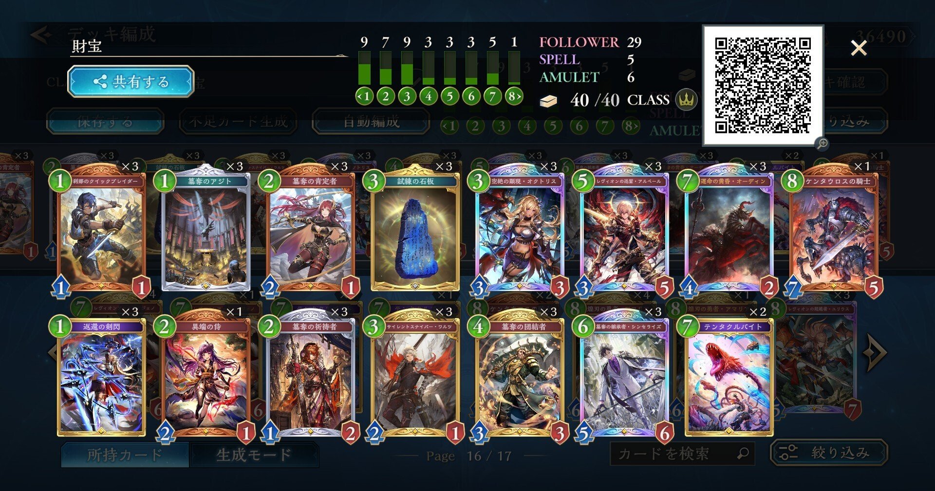 Vスパ　トトゥーリア・ヘルモルト　デッキ 絶傑の継承者（後半） 使用デッキ｜めぐり*