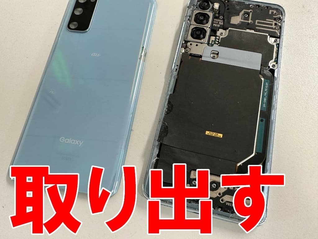 GalaxyS20の電源ボタン修理を9680円で対応中！電源が入らない症状も